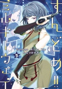 SUNDOME MILKY WAY GN VOL 05
