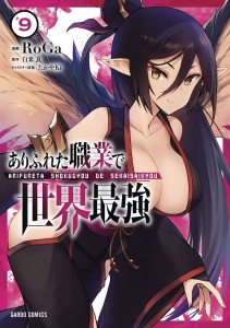 ARIFURETA COMMONPLACE TO STRONGEST GN VOL 09