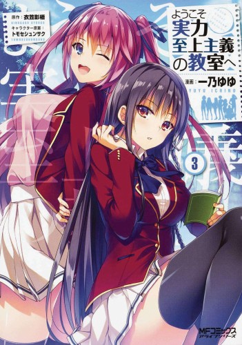 CLASSROOM OF ELITE GN VOL 03 (9781638585992)