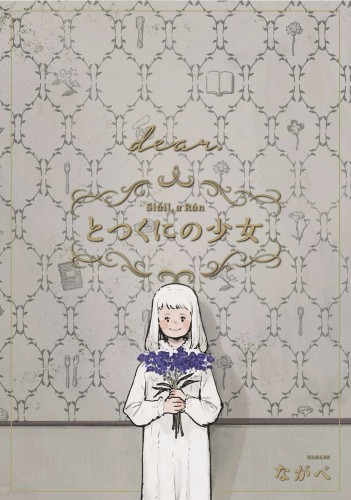 GIRL FROM OTHER SIDE SIUIL RUN GN VOL 12 (9781638587255)