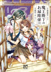 HIS MAJESTY DEMON KINGS HOUSEKEEPER GN VOL 01