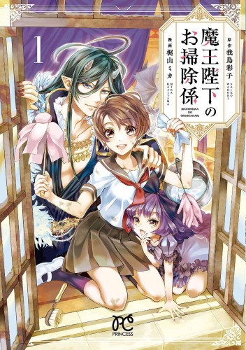 HIS MAJESTY DEMON KINGS HOUSEKEEPER GN VOL 01 (9781638584070)
