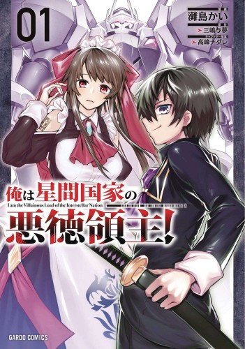 IM EVIL LORD OF AN INTERGALACTIC EMPIRE GN VOL 01 (9781685793418)
