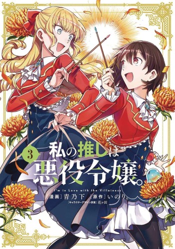 IM IN LOVE WITH VILLAINESS GN VOL 03 (9781638586395)