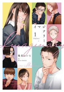 IMAGINARY GN VOL 01