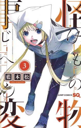KEMONO JIHEN GN VOL 03 (9781638585411)