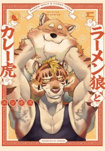 RAMEN WOLF & CURRY TIGER GN VOL 01