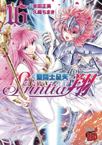 SAINT SEIYA SAINTIA SHO GN VOL 16 (9781638586654)