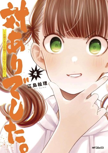 YOUNG LADIES DONT PLAY FIGHTING GAMES GN VOL 04 (9781638587354)