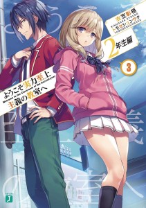 CLASSROOM OF ELITE YEAR 2 L NOVEL VOL 03