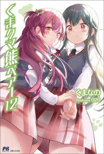 KUMA KUMA KUMA BEAR NOVEL SC VOL 12 (9781638587026)