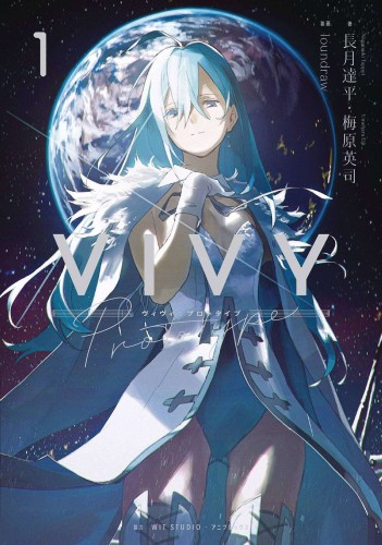 VIVY PROTOTYPE L NOVEL 01 (9781638585756)