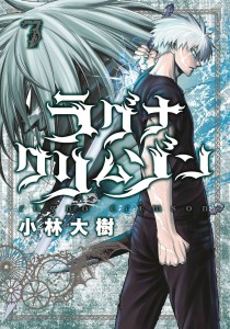 RAGNA CRIMSON GN VOL 07
