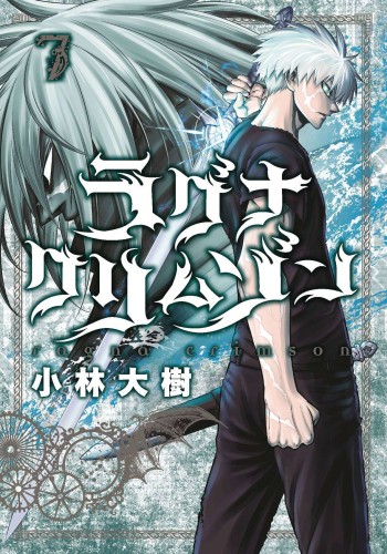 RAGNA CRIMSON GN VOL 07 (9781646091171)