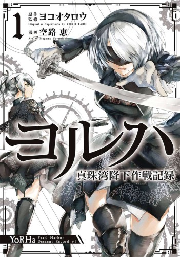 YORHA PEARL HARBOR DESCENT RECORD NIER AUTOMATA GN VOL 01 (9781646091812)