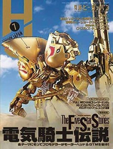 HOBBY JAPAN OCTOBER 2022 #1393