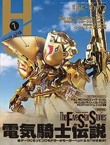 HOBBY JAPAN OCTOBER 2022 #1393