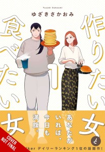 SHE LOVES TO COOK & SHE LOVES TO EAT GN VOL 01