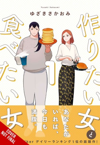 SHE LOVES TO COOK & SHE LOVES TO EAT GN VOL 01 (9781975348823)