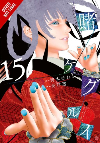 KAKEGURUI COMPULSIVE GAMBLER GN VOL 15 (9781975349608)