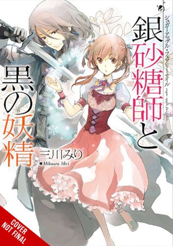 SUGAR APPLE FAIRY LIGHT NOVEL SC VOL 01 (9781975350000)