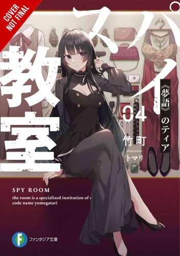 SPY CLASSROOM LIGHT NOVEL SC VOL 04 (9781975338848)