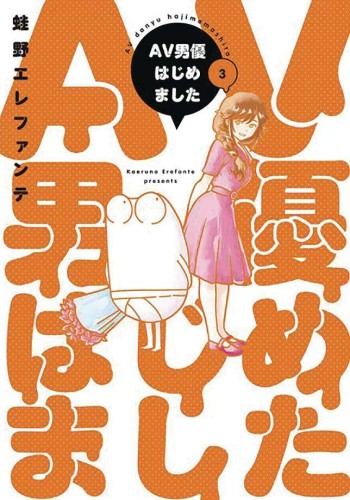 MANGA DIARY OF A MALE PORN STAR GN VOL 03 (9781638586814)