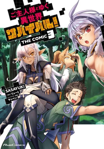 SURVIVAL IN ANOTHER WORLD WITH MY MISTRESS GN VOL 03 (9781638588535)
