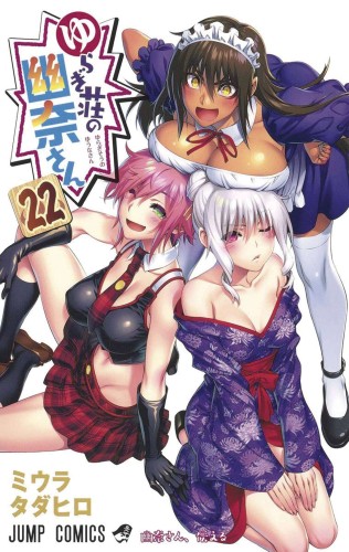 YUUNA & HAUNTED HOT SPRINGS GN VOL 22 (9781638586845)