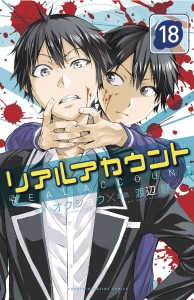 REAL ACCOUNT GN VOL 18 - 20 OMNIBUS