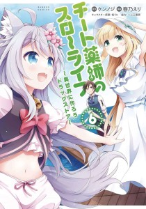 DRUGSTORE IN ANOTHER WORLD CHEAT PHARMACIST GN VOL 06