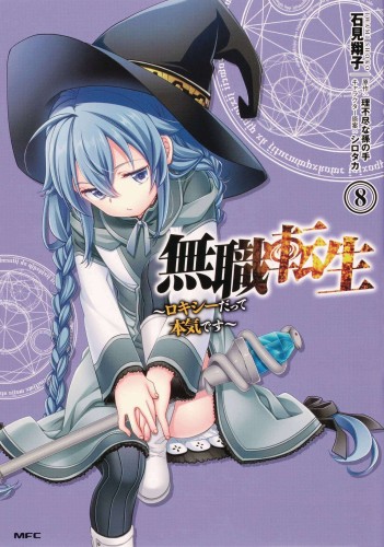 MUSHOKU TENSEI ROXY GETS SERIOUS GN VOL 08 (9781638587828)