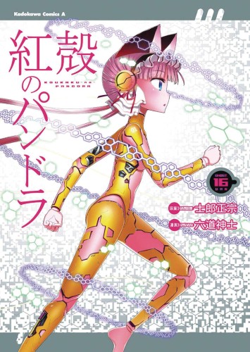PANDORA IN CRIMSON SHELL GHOST URN GN VOL 16 (9781638582021)