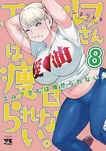 PLUS SIZED ELF GN VOL 08 (9781638585626)
