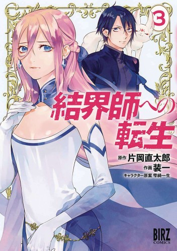 REBORN AS A BARRIER MASTER GN VOL 03 (9781638582724)