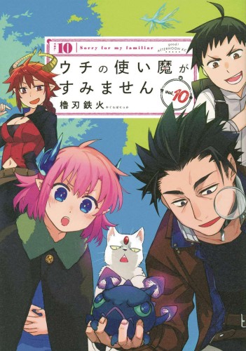 SORRY FOR MY FAMILIAR GN VOL 10 (9781638583721)