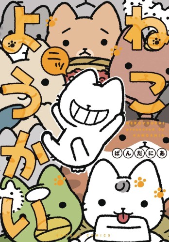 YOKAI CATS GN VOL 02 (9781638587569)