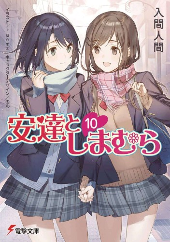ADACHI & SHIMAMURA LIGHT NOVEL SC VOL 10 (9781638586982)