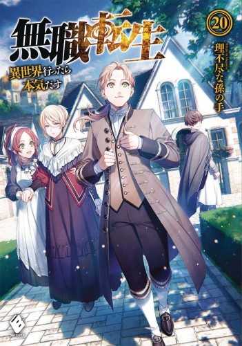 MUSHOKU TENSEI JOBLESS REINCARNATION LIGHT NOVEL 20 (9781638588603)