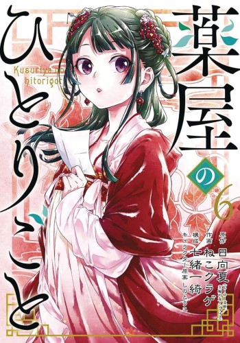APOTHECARY DIARIES GN VOL 06 (9781646090860)