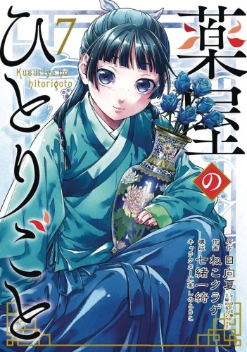 APOTHECARY DIARIES GN VOL 07 (9781646091201)