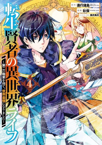 MY ISEKAI LIFE GN VOL 04 (9781646091003)