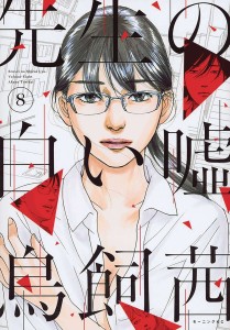SENSEIS PIOUS LIE GN VOL 04
