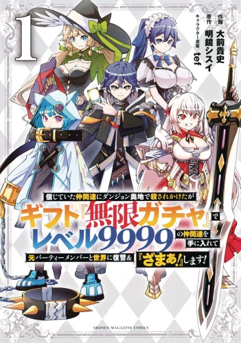 BACKSTABBED IN A BACKWATER DUNGEON GN VOL 01 (9781638589549)