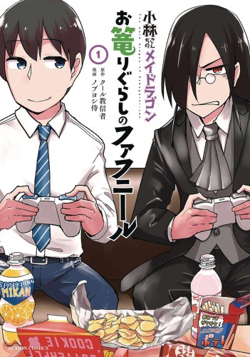 MISS KOBAYASHIS DRAGON MAID FAFNIR RECLUSE GN VOL 01 (9781638589518)