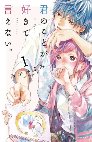 MY SECRET AFFECTION GN VOL 01 (9781638589532)