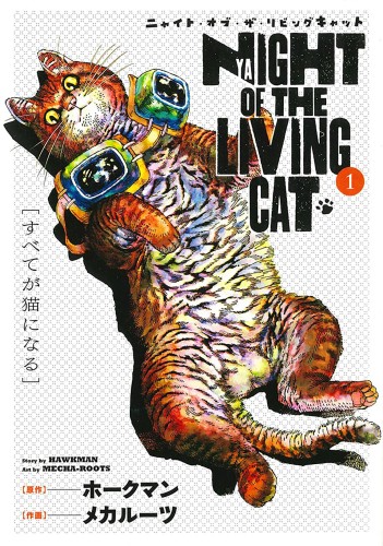 NIGHT OF LIVING CAT GN VOL 01 (9781638585817)