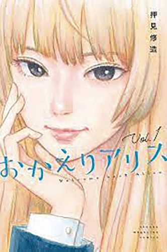 WELCOME BACK ALICE GN (9781647291044)