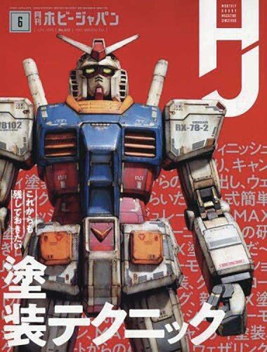 HOBBY JAPAN NOVEMBER 2022 #1394