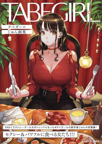 TABEGIRL ART OF JUN SC (9781634428286)